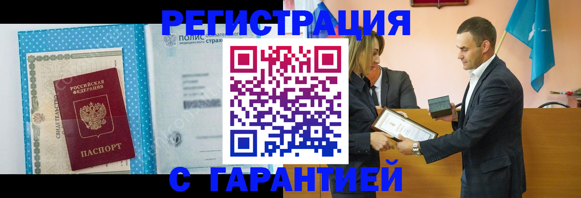прописка для работы в Ворсме