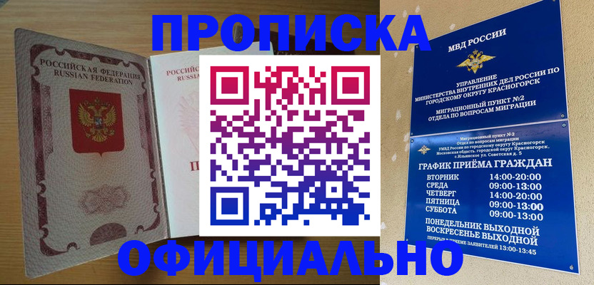 временная регистрация купить в Ворсме
